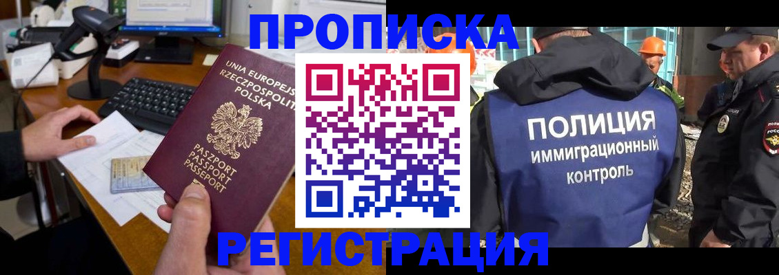 временная регистрация для всех в Шимановске