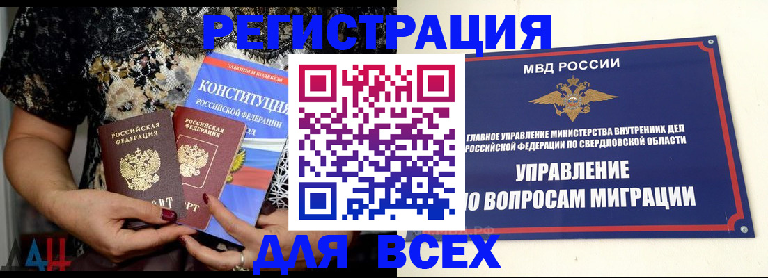 временная регистрация собственник в Шимановске