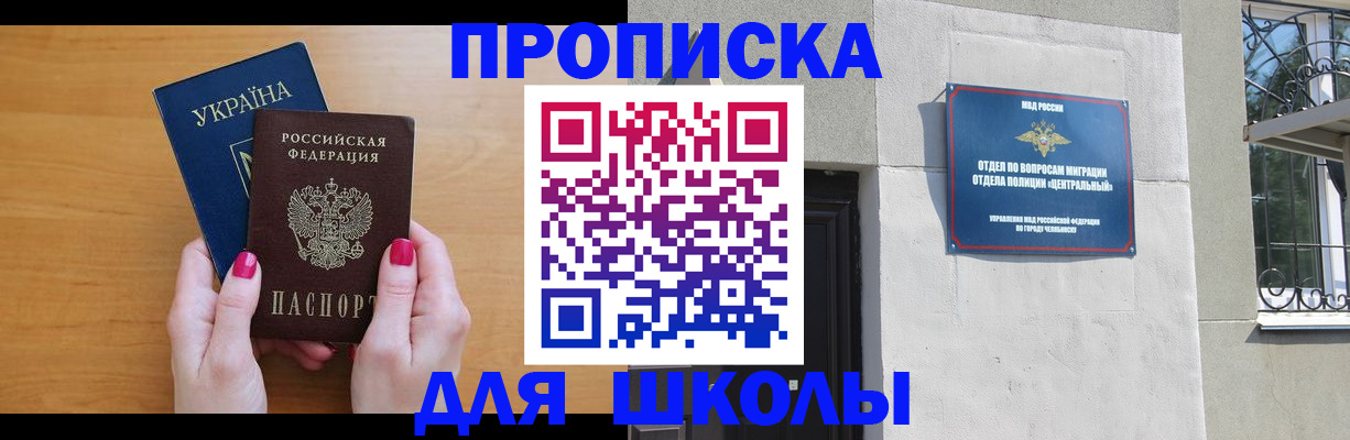 прописка для кредита в Шимановске